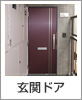玄関ドア